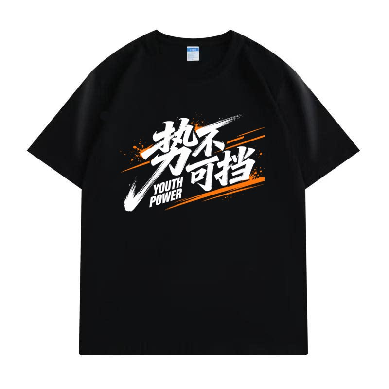 纯棉初高中毕业学生班服定制T恤