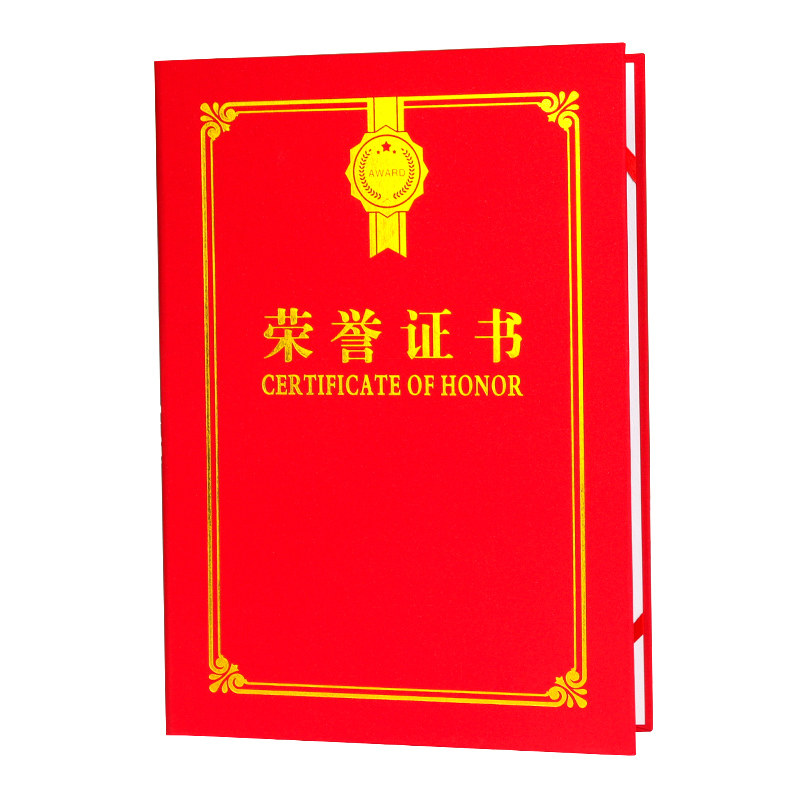 荣誉奖状纸聘书结业A4定做双折普通话封面制作打印内页内芯企业优秀员工毕业录取通知书外壳