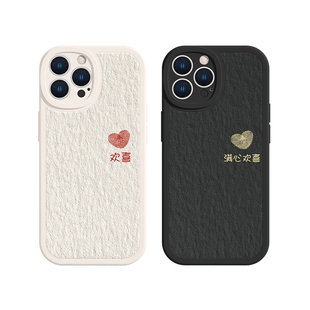 适用iphone17/16苹果13手机壳情侣款iphone14promax/12男15pro女款mini/8plus满心欢喜xr/xsmax简约11小羊皮x