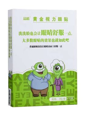 微海晶睛黄金视力眼贴官方旗舰店