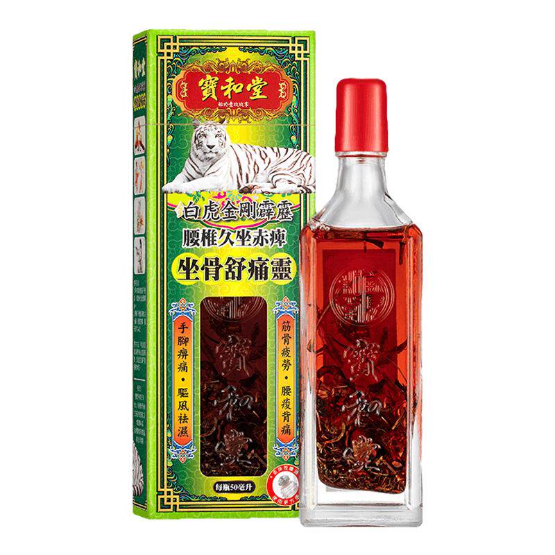 宝和堂香港活络油铂虎金刚霹雳坐骨舒痛灵腰颈椎活血消肿跌打损伤