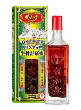 宝和堂香港活络油铂虎金刚霹雳坐骨舒痛灵腰颈椎活血消肿跌打损伤