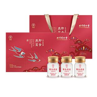 北京同仁堂即食燕窝低糖非鲜炖正品孕妇饮商务送礼盒礼盒装年货