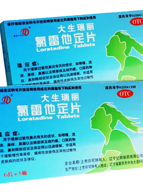 【大生瑞丽】氯雷他定片10mg*6片/盒过敏性鼻炎鼻炎鼻痒鼻塞荨麻疹