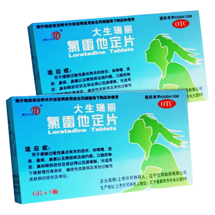 氯雷他定片儿童成人过敏性鼻炎鼻痒鼻塞慢性荨麻疹瘙痒性皮肤病药