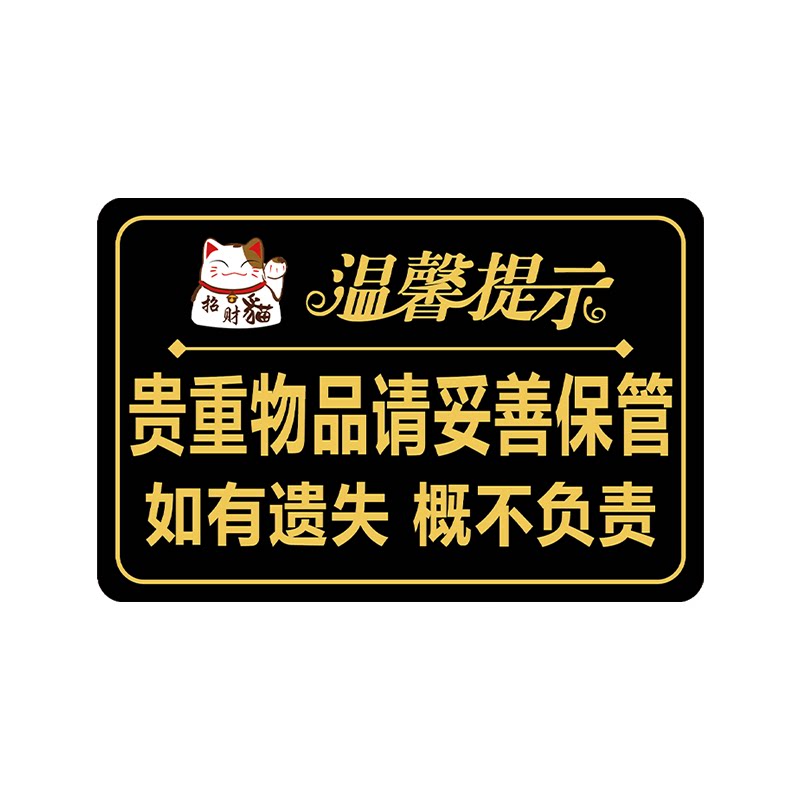 贵重物品温馨提示牌亚克力标识牌