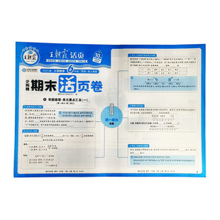 2025新版上册王朝霞试卷活页期末卷语文数学英语一二三四五六年级上册人教版冀教版苏教版冲刺100分期末试卷精选活页单元卷测试卷