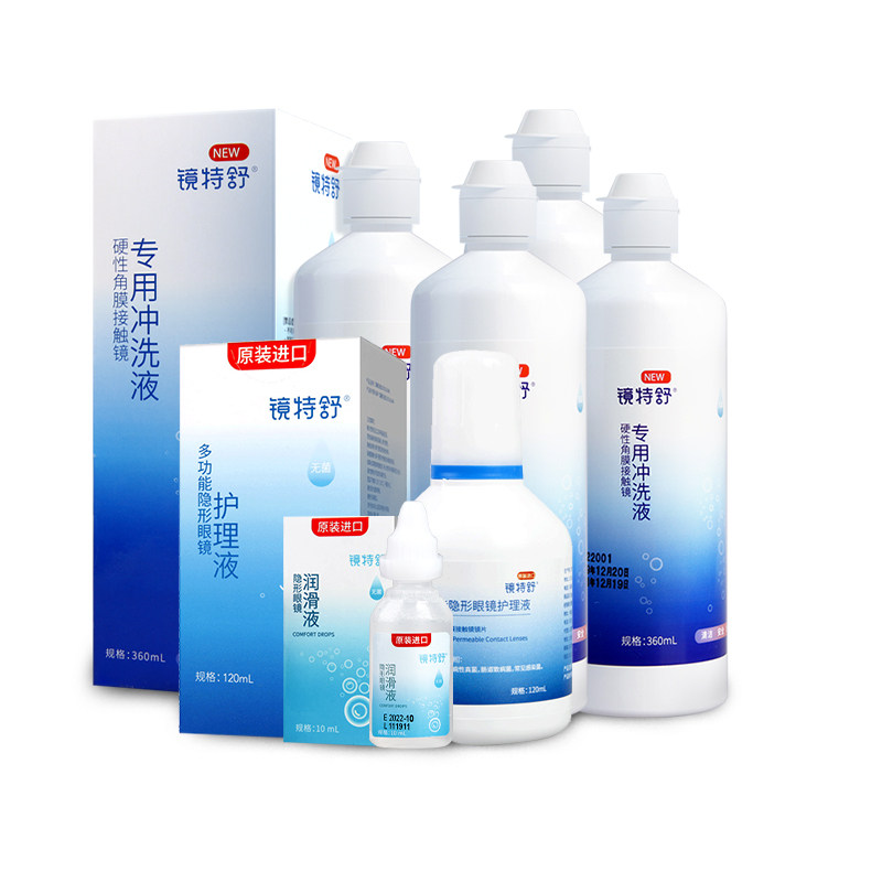 镜特舒护理液+润眼液+冲洗液4瓶硬性角膜塑形镜RGP润滑OK眼镜sk