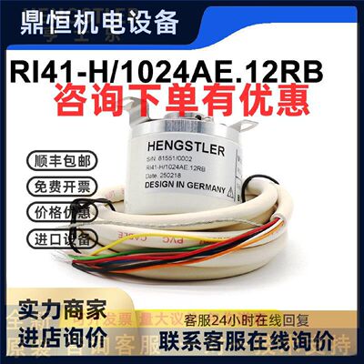 议价RI41-H/1024AE.12RB亨士乐HENGSTLER 81551/0002电梯电机编码
