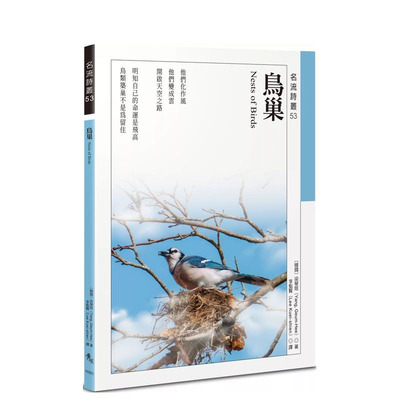 【预售】鸟巢 Nests of Birds 台版原版中文繁体诗歌 梁琴姬   秀威信息科技 正版进口书
