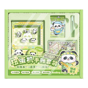熊猫扭蛋机口袋本手账本套装礼盒小学生女生生日礼物机关本记事笔记本本子加厚高颜值日记本可爱卡通手帐换装