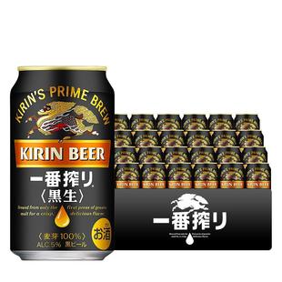 日本进口KIRIN麒麟一番榨黑生啤酒精酿麦芽黄啤整箱黑啤拉罐350ml