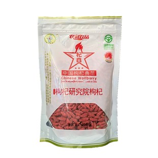 宁夏农垦玉西枸杞典绿色食品特产农科农品包邮258克