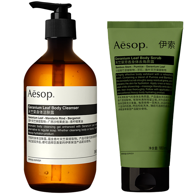 【官方正品】Aesop伊索 身体两件组天竺葵洁肤露去角质露沐浴礼物