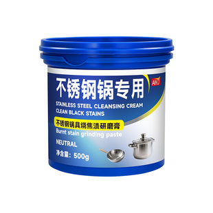 不锈钢清洁膏厨房强力除锈去污多功能清洁剂清洗锅底黑垢翻新神器
