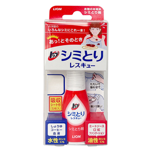 日本进口狮王LION衣物去渍笔应急免洗便携去油渍口红咖啡渍清洗剂
