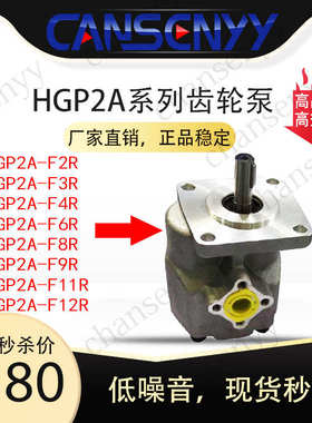 高压齿轮油泵HGP-1A-F4R F30R F3R F5R F6R F8R F11R HGP3A HGP2A