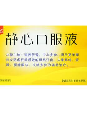 [自营][静心]静心口服液15ml*10支/盒