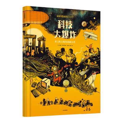 科技大爆炸彼得·胡斯中信出版