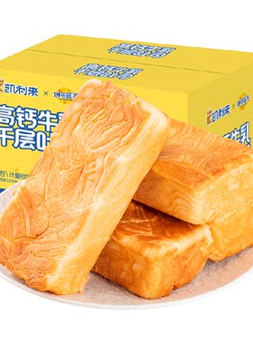 凯利来高钙千层软吐司松软绵密