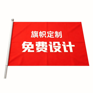 旗帜定制班旗队旗旗子定做导游旗伸缩旗杆户外公司团建定制定做应援大旗帜定制宣传运动会刀旗彩旗条幅制作