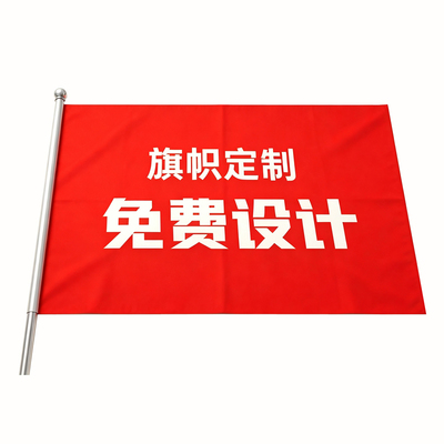 旗帜定制班旗队旗企业旗子定做