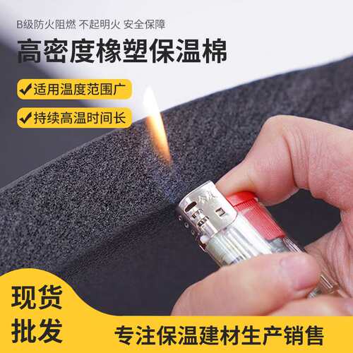 b1级阻燃橡塑海绵板隔热吸音防潮管道自粘保温棉风管橡塑保温板