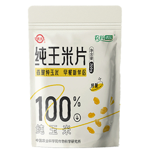 笃信天成 农科院世壮玉米片 休闲健康追剧小零食好吃无负担