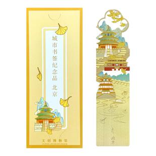 方礼美设｜原创设计书签古典中国风城市文创北京上海广州实用礼物