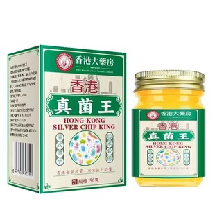 香港药房真菌王气脚膏痒止抑菌脱皮杀真菌气脚烂脚趾缝软膏yh