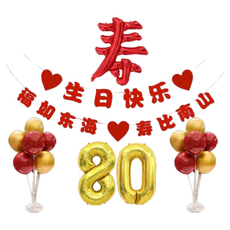 老人生日寿宴场景布置长辈八十寿诞过寿装饰海报喜庆寿字祝寿气球