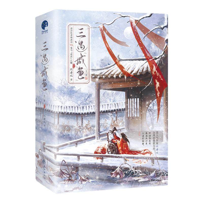 印特签版】三遇咸鱼套装全二册 青春/都市/言情/轻