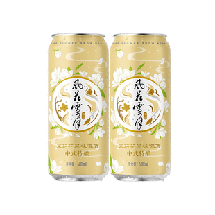 【顺手买一件】风花雪月中式精酿啤酒经典茉莉味500ml*2罐