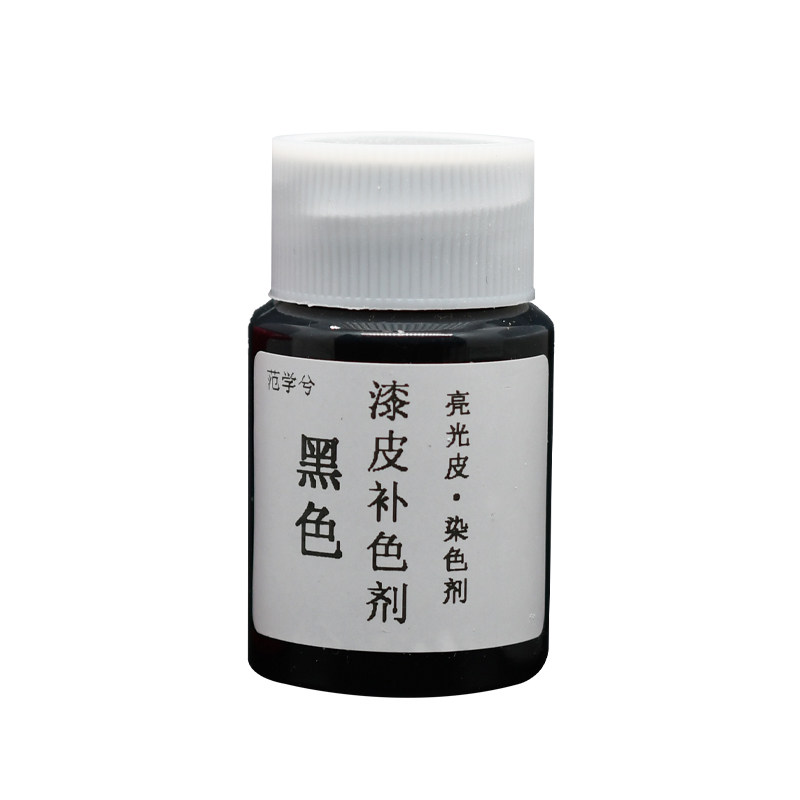 漆皮补色剂黑皮鞋亮皮上色剂补鞋漆白鞋子皮包染色剂破皮划痕修复