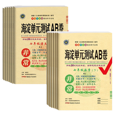 2025秋海淀单元测试ab卷七八九年级上下册语文数学英语地理生物历史政治物理化学试卷测试卷人教版五四初中同步期中期末冲刺试卷