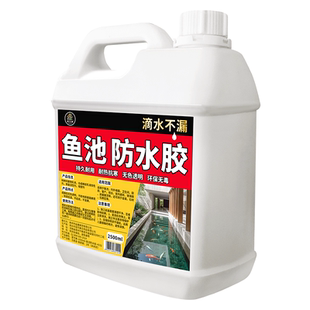 鱼池透明防水胶水涂料补漏裂缝渗水防漏卫生间免砸砖外墙堵漏王%