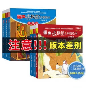 任选】丽声北极星分级绘本三年级四年级五年级六年级上册下册江苏版可点读 小学英语学习课外拓展阅读 教材同步亲子共读 少儿英语