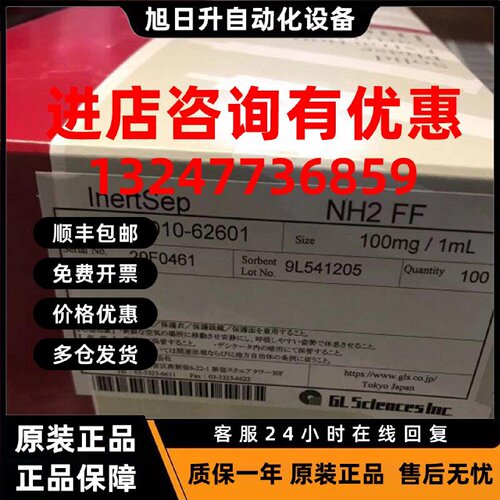 议价岛津-GL 5010-62601 INERTSEP NH2 FF 100MG/1ML, 100/PK 20F
