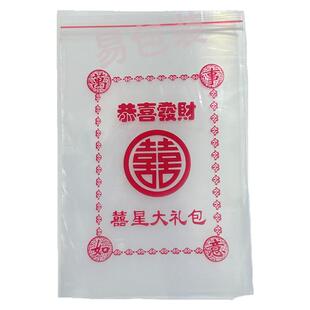 红色双喜自封袋潮汕习俗密封袋加厚小号分装食品袋零食橄榄包装袋
