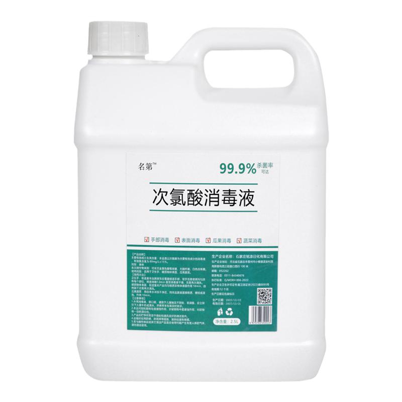 名第次氯酸消毒液杀菌喷雾抑菌
