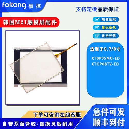 议价韩国M2I全新XT0P05MQ-ED XTOP08TV-ED触摸板触控面板保护膜贴