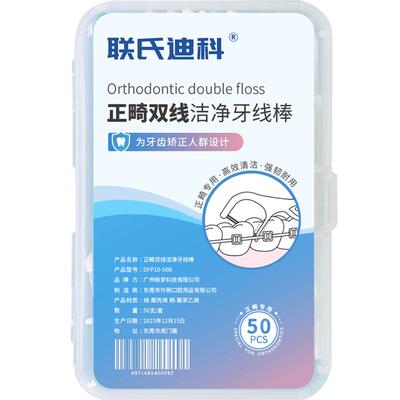 联氏迪科正畸双线牙线棒牙箍清洁