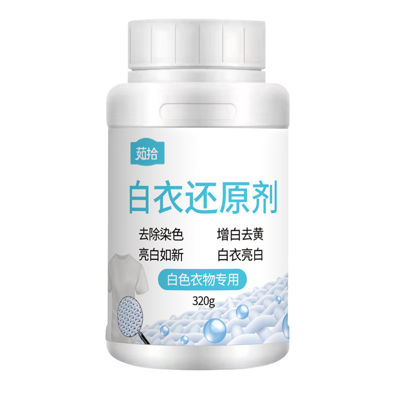 白衣还原漂白剂白色衣服专用去渍去黄增白去染色串色白衣洗白神器