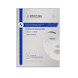 【阿里健康自营】广济珍医用重组人源Ⅲ型胶原蛋白敷贴30g/贴