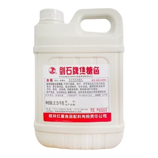 剑石牌焦糖色2.5kg袋装食品添加剂酱油调味烘焙糕点商用正品批发