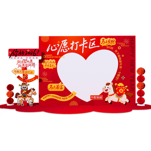 新年场景装饰2026马年会现场布置许愿墙心愿墙签到打卡墙背景kt板