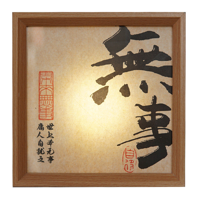 解忧慧画led5书法小夜灯古风