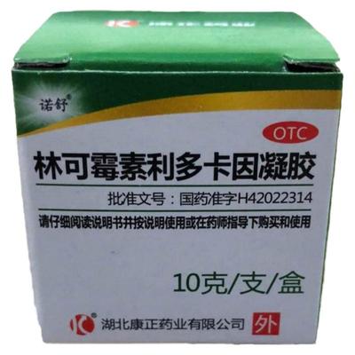 【诺舒】林可霉素利多卡因凝胶10g*1支/盒