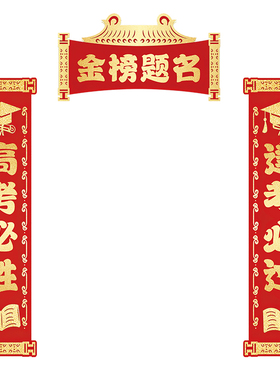 【新品特惠】教室装饰对联