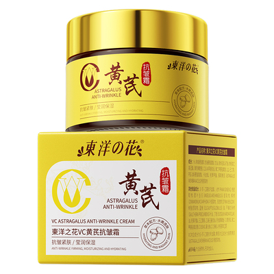 央妈&抗皱王！黄芪霜热销第1名